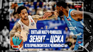 «Зенит» – ЦСКА | Пятый матч финала: кто приблизится к чемпионству
