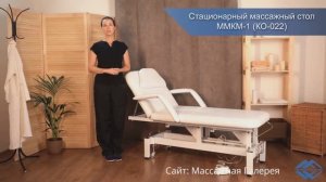 Массажный стол с электроприводом Med-Mos MMKM-1 (1 мотор) / ссылка в описании