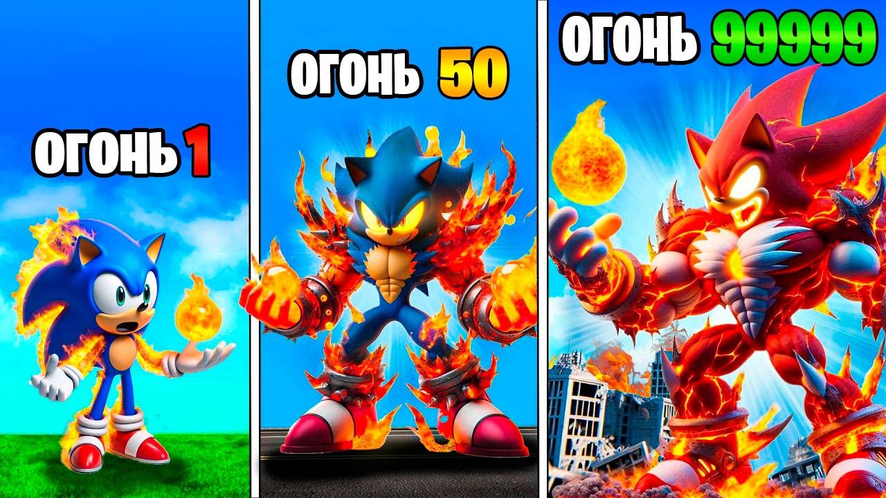 Прокачал Соника в Огненного Соника в ГТА 5