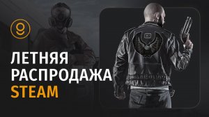 ЛЕТНЯЯ РАСПРОДАЖА STEAM 2025 - КАК ПОПОЛНИТЬ STEAM В РОССИИ?