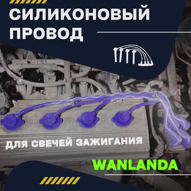 Провод