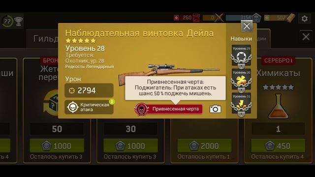 Обзор Магазина Гильдии #4 ВОЗВРАЩЕНИЕ ? [The Walking Dead No Man's L смотреть онлайн