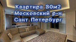 Квартира в престижном Московском районе СПб | Рядом с Пулково | Недвижимость СПБ