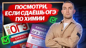 Поступаешь в 9-й класс и любишь химию? ПОСМОТРИ это видео I ОГЭ по Химии I Умскул