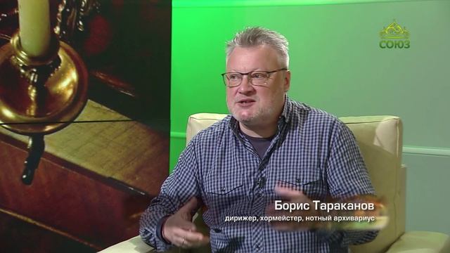 Церковь и общество. Дирижёр, хормейстер, нотный архивариус Борис Тараканов. Часть 2