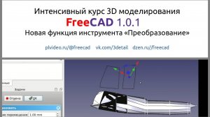 FreeCAD - добавлена новая функция в инструмент "перемещение"