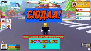 RoTube Life 2
