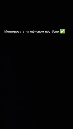 Жиза #слабыйпк зависает (capcut)