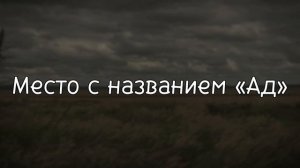 Свидетельство О Смерти — Плакун-Трава (Текст на русск?
