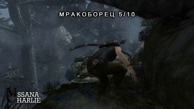 Испытание Tomb Raider (2013) - МРАКОБОРЕЦ смотреть онлайн