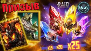 🔥Прогрессивный шанс Х15-20-25 Фейде Сизый, Гракос, Фиррол | Gray plays | Raid SL