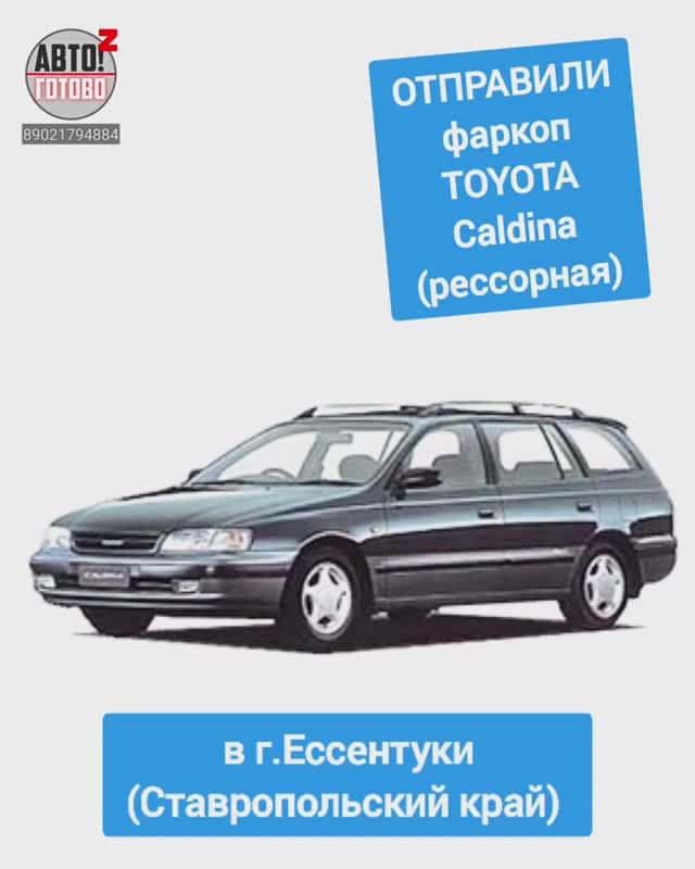 TOYOTA Caldina CT196. Фаркоп. ОТПРАВКА в г.Ессентуки