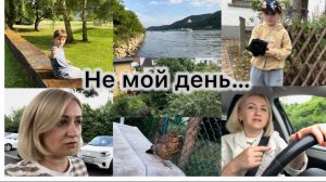 Не мой день ✔️ все не на своих местах✔️ Где Григорий ✔️закупка продуктов ✔️ Забрала сына