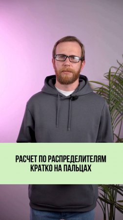 Как считает - на пальцах