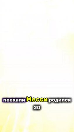 #shorts #факт #месси #рекомендации #рек
