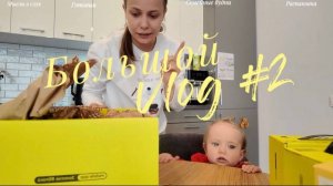 VLOG#2 большой разговорный влог о жизни | распаковка ЗЯ | организация хранения игрушек