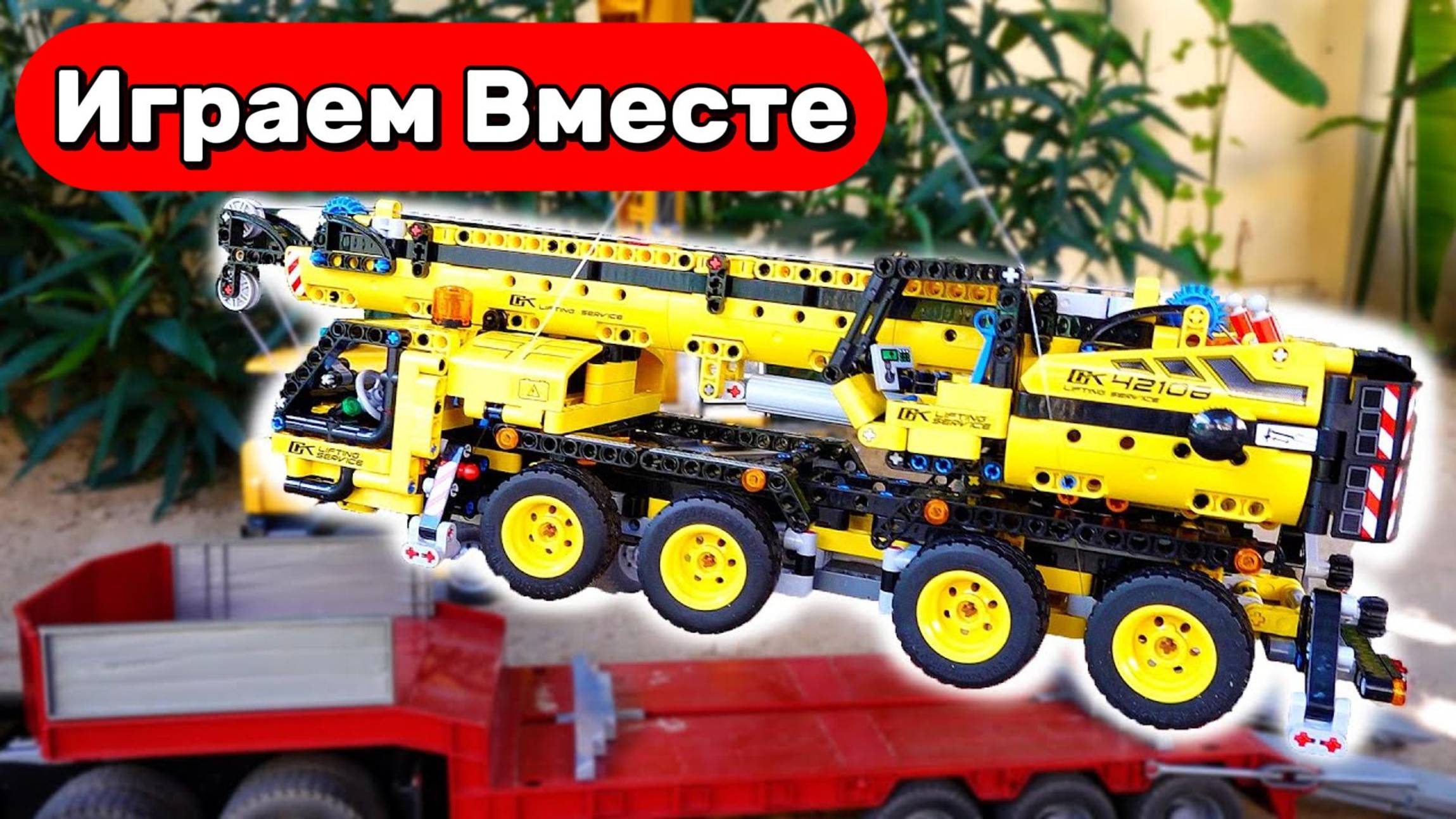 Развивающий конструктор ЛЕГО ТЕХНИК 🚜 Собираем экскаватор и самосвал для стройки !