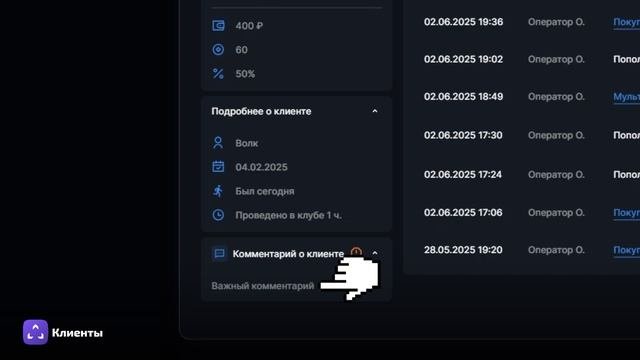 Клиенты