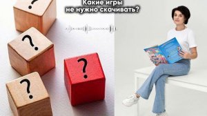 Какие игры не нужно скачивать