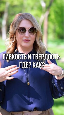 Гибкость — это сила 💪