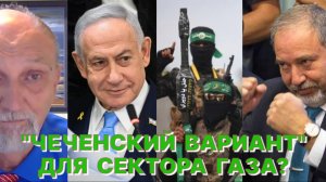 Ю.БОЧАРОВ: Чтобы вырвать зубы террору, иногда приходится давать оружие тем, кто сам умеет кусаться