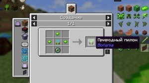 ГАЙД ПО BOTANIA 1.19.2 Альфхеим и террасталь #2