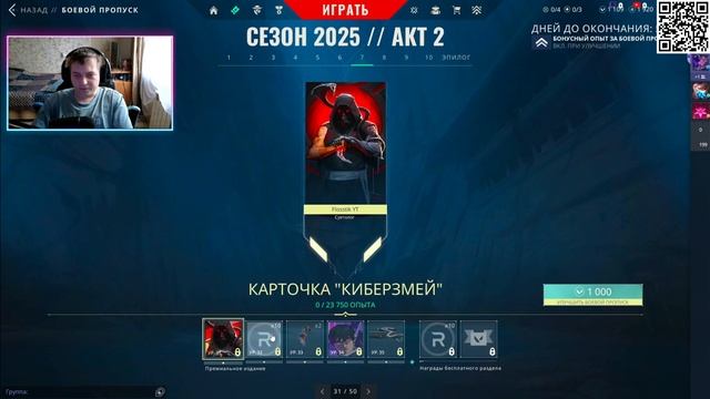 🔴Обзор Боевого Пропуска – 2 акт сезон V25 ✅!дис ✅!тг смотреть онлайн