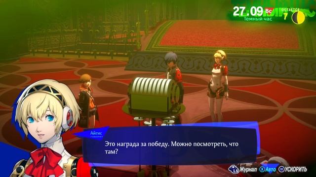 Айгис очень интересно что в сундуке смотреть онлайн
