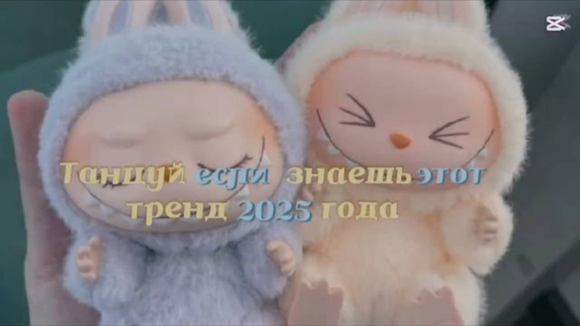 Тренды 2025 года