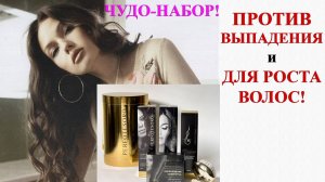 СРЕДСТВО ДЛЯ РОСТА ВОЛОС/ПРОТИВ ВЫПАДЕНИЯ ВОЛОС! PERFOTESORO.