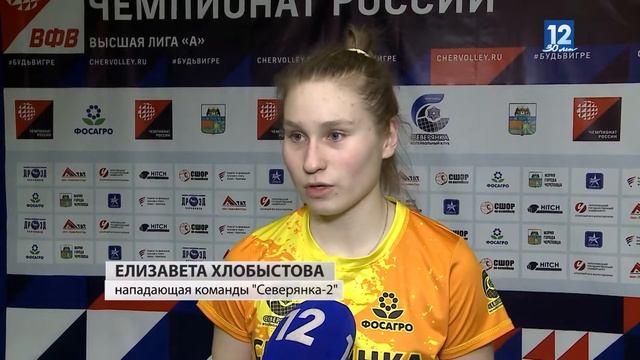 В Череповце стартовал шестой тур чемпионата России по волейболу в Высшей лиге "Б"
