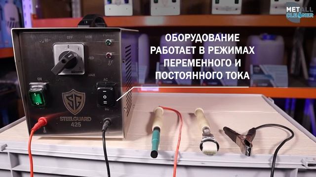 Оборудование для электрохимической зачистки швов SteelGuard 425. Травление и пассивация нержавейки