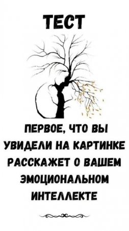 Психологический тест