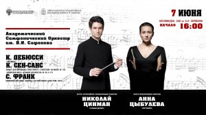 Оркестр им. В.И. Сафонова  солистка Анна Цыбулёва дирижёр Николай Цинман 7.06.25