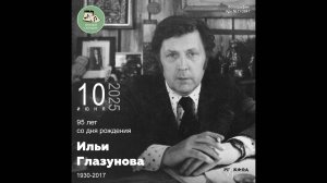 Звуковой календарь 10.06.2025