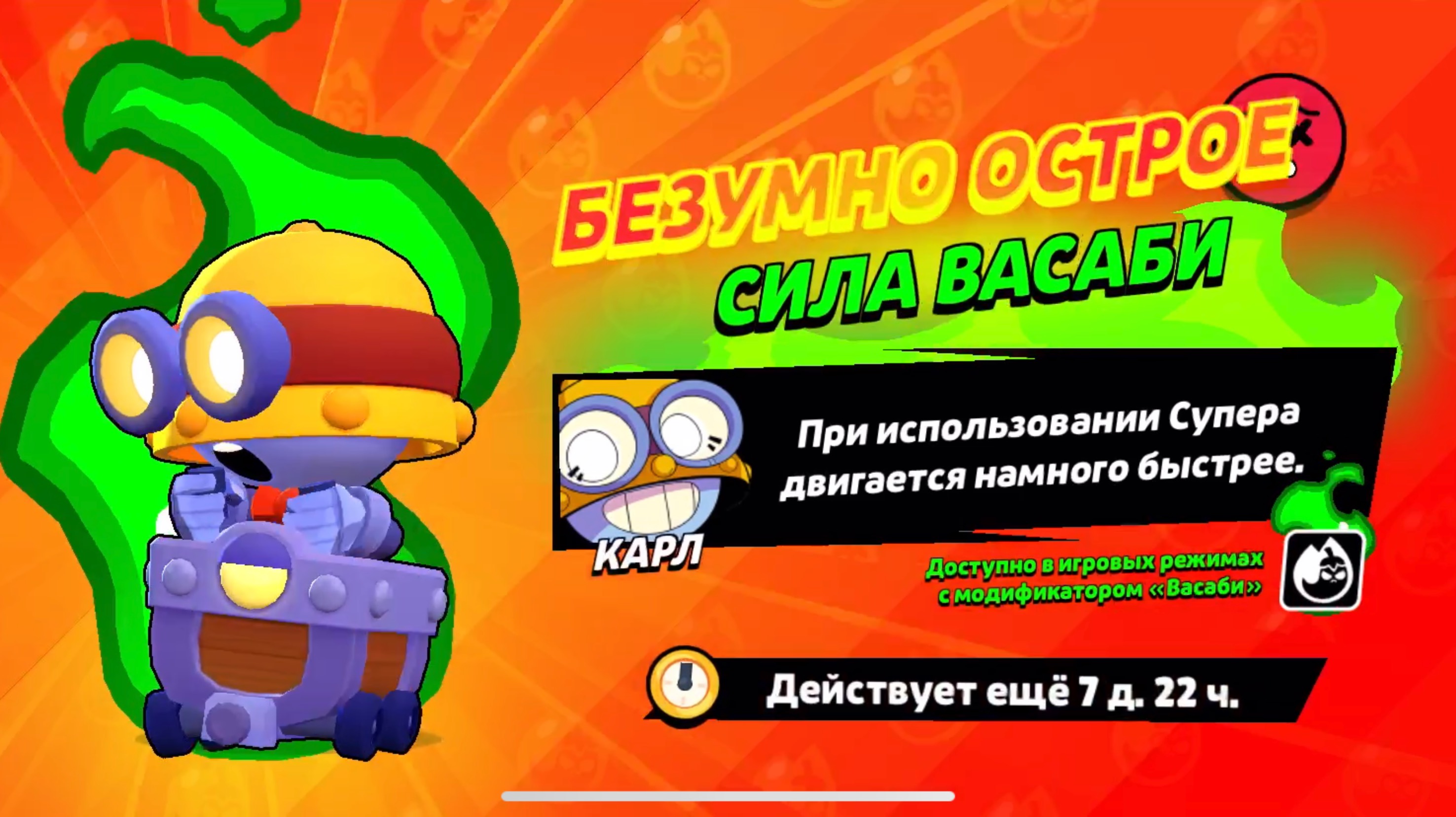 ОБЗОР НА КАРЛА С ВАСАБИ!!