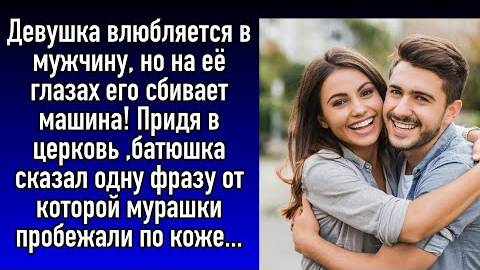 Истории из жизни|Батюшка в церкви сказал| Аудио рассказы|Аудиокниги слушать онлайн|Жизненные истории