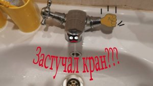 Кран букса. Часть 1. Замена на смесителе. 🔧