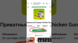 показываю Как скачать приватный сервер Chicken Gun
