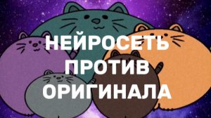 НЕЙРОСЕТЬ против ОРИГИНАЛА #ии #нейросеть #песни #песня #анимация #клип #рекомендации #популярное