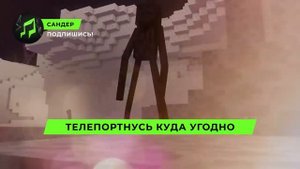 Песня Клип про ЭНДЕРМЕНА - САНДЕР (prod. Сандер) l МАЙНКРА?