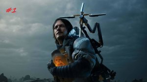 Death Stranding, часть первая, перепрохождение в преддверии выхода продолжения