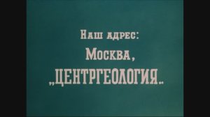 ЦентрГеология