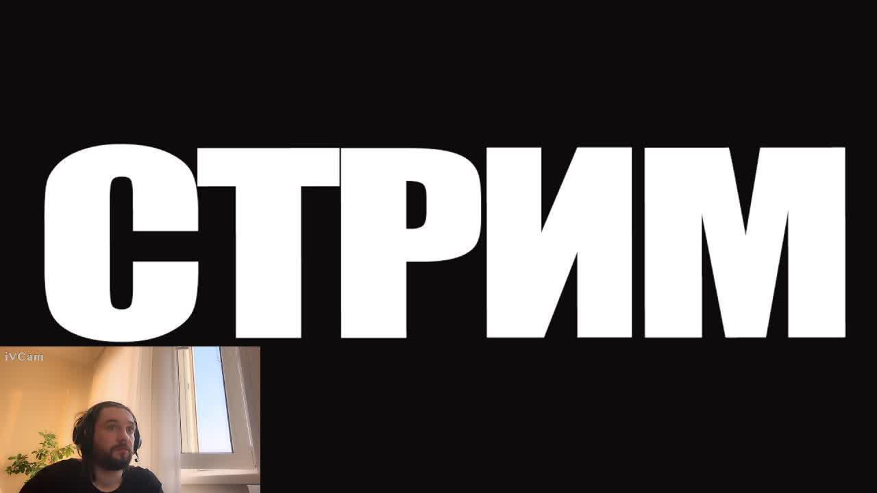 СТРИМ. Общаемся о кино и сериалах!