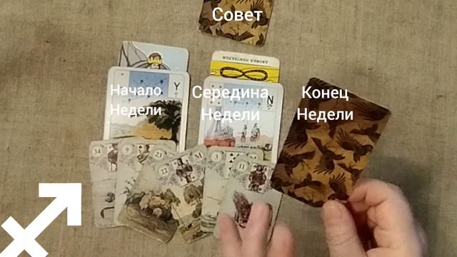 СТРЕЛЕЦ ♐ Таро-прогноз на неделю с 9 по 15 июня