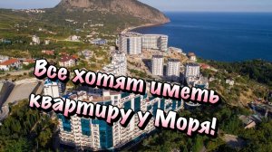 Почему именно Сейчас стоит ПОКУПАТЬ Недвижимость в Крыму❓