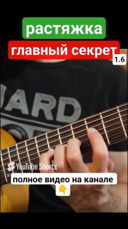Семиструнная гитара. Растяжка левой руки 1.7 #гитара с нуля