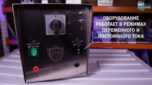 МОЩНЫЙ АППАРАТ для электрохимической очистки швов SteelGuard 685. Травление и пассивация нержавейки