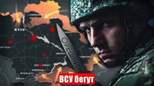 Новости. ВСУ бегут. Метры до Днепропетровщины. «Орешник». Война на Украине (СВО). 07.06.2025
