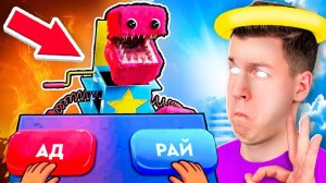 😱 СИМУЛЯТОР БОГА ! Куда Попадёт  ЗЛОВЕЩИЙ  БОКСИ БУ  В АД или РАЙ ! ВЛАДУС